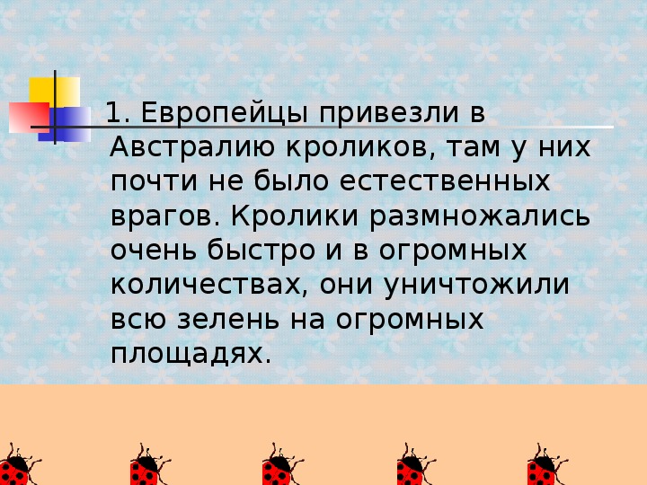 Естественный враг