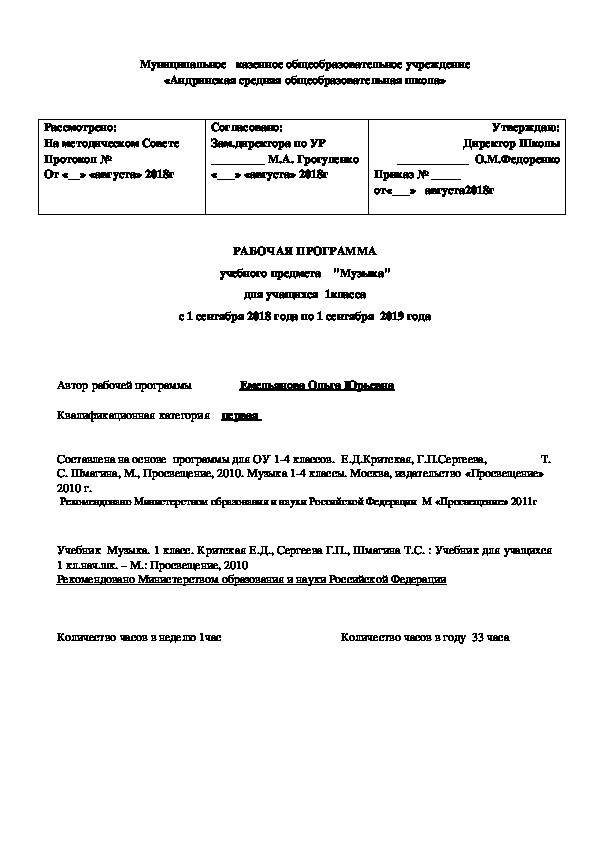 Рабочая программа по музыке  1 класс Школа России