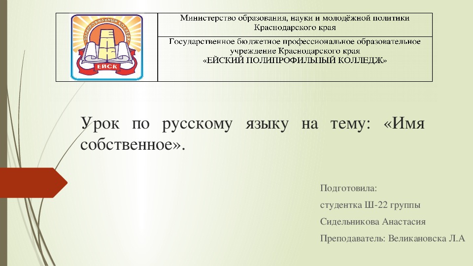 Презентация фрагмента урока по русскому языку на тему: " Имя собственное"