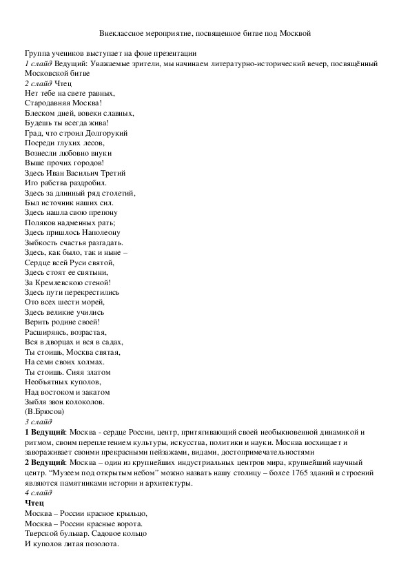 Обложка для материала Внеклассное мероприятие, посвященное битве под Москвой