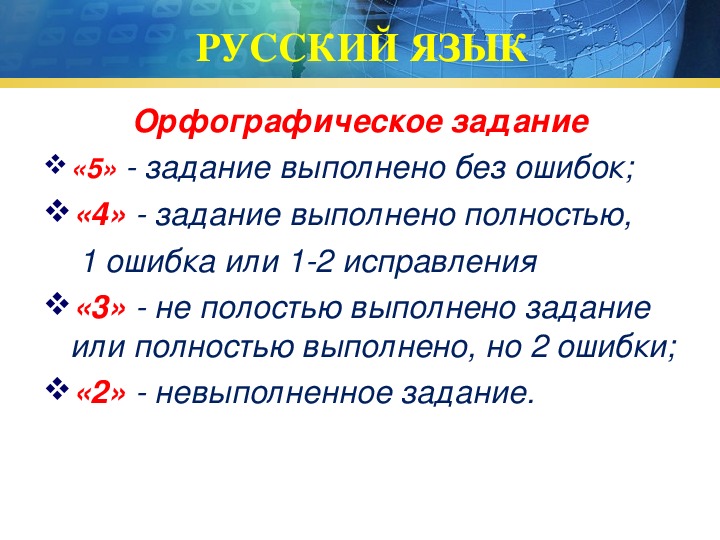 Родительское собрание оценивание. Критерии оценивания во 2 классе родительское собрание. Ошибка в задании или в задание. Орфографическое задание 5 класс.