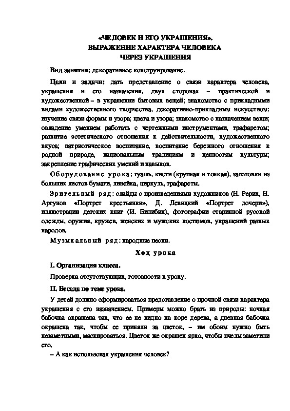 2 класс изо человек и его украшения выражение характера человека через украшения