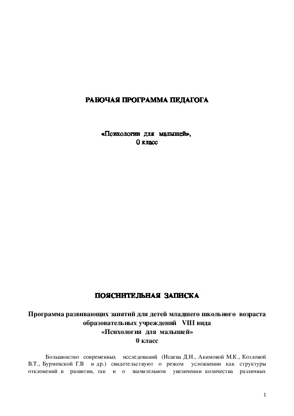 Учебный курс "Психология для малышей 0 класс" в рамках ФГОС