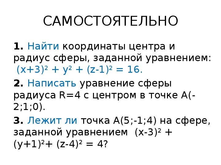 Определить координаты центра и радиус