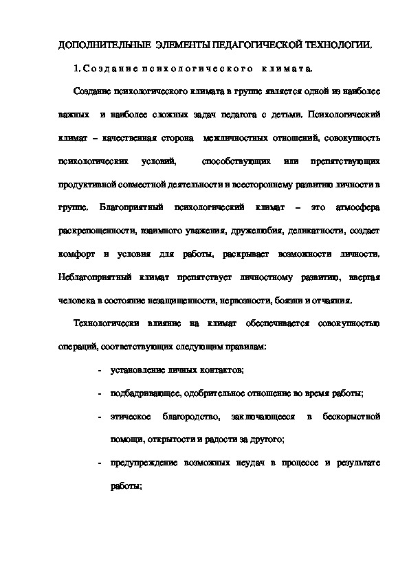 Обложка для материала ДОПОЛНИТЕЛЬНЫЕ  ЭЛЕМЕНТЫ ПЕДАГОГИЧЕСКОЙ ТЕХНОЛОГИИ.