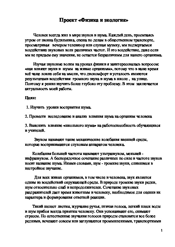 Обложка для материала Проект "Физика и экология"