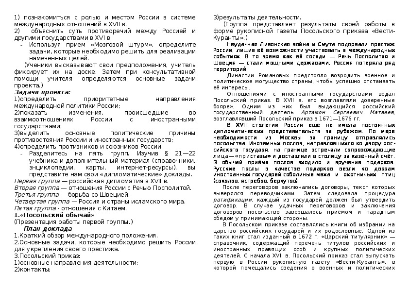 План урока россия в системе международных отношений 7 класс