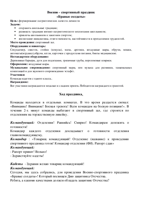 Обложка для материала Военно - спортивный праздник «Бравые солдаты»