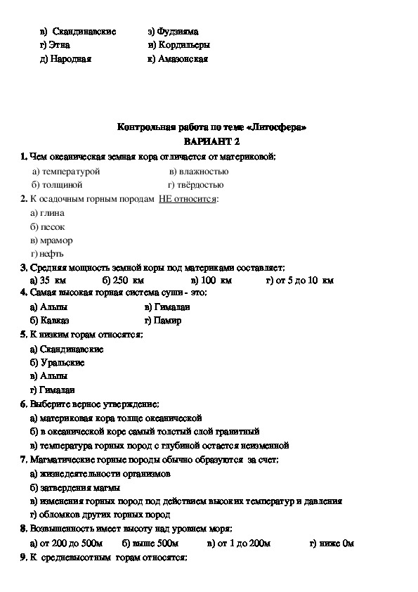 Контрольные работы по географии пятый класс литосфера. Контрольная работа по географии 5 кл литосфера. Итоговый контрольный тест по теме литосфера 6 класс. География 5 класс контрольная по теме литосфера. Контрольная по географии 6 класс литосфера.