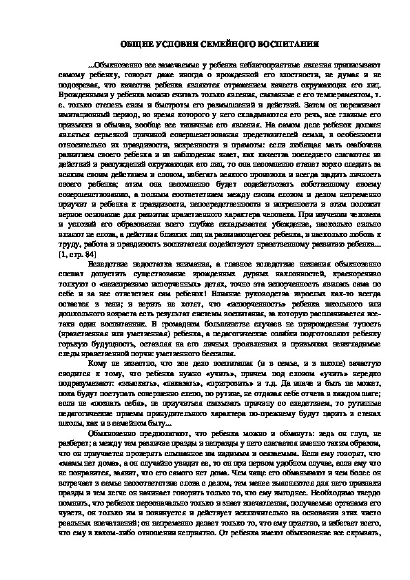 Обложка для материала ОБЩИЕ УСЛОВИЯ СЕМЕЙНОГО ВОСПИТАНИЯ