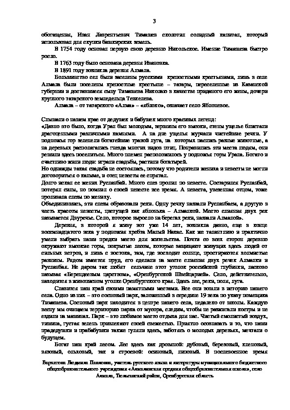 Исследовательский проект образы родины родного края в музыкальном искусстве 6 класс