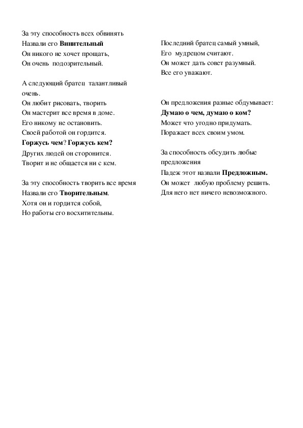 Стихи  про падежи (3 класс, русский язык)