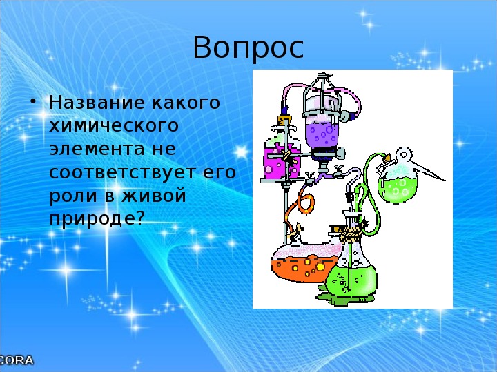 Химия какие темы. Знатоки химии презентация. Знатоки химии.