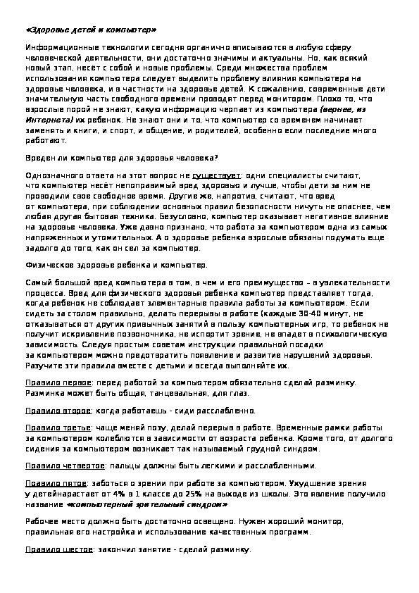 Обложка для материала Статья "Здоровье и компьютер"