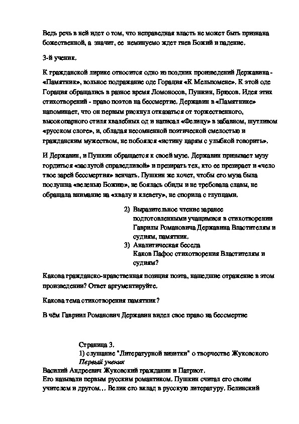 Сочинение по теме Державин – Пушкин – Тютчев и русская государственность