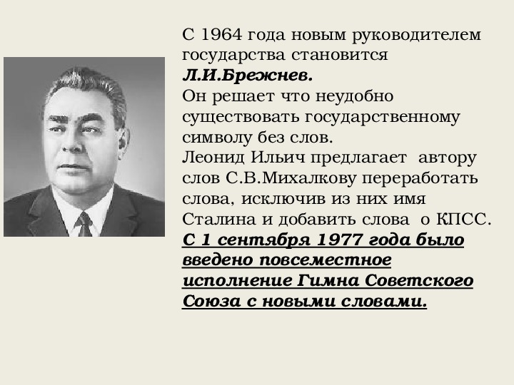 Брежнев как руководитель ссср кратко. Брежнев 1964.