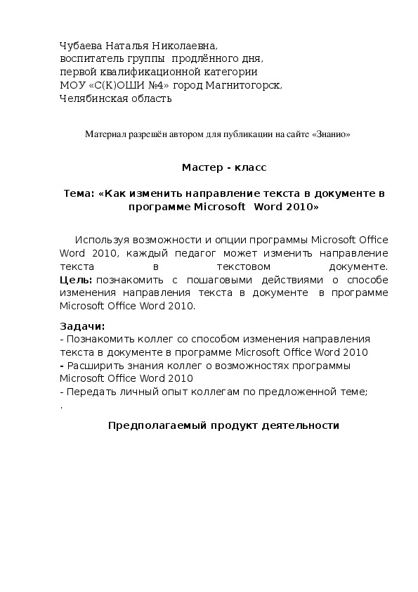 как изменить направление текста в word 2010