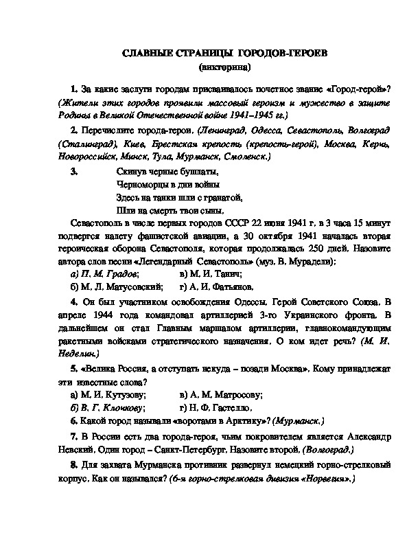 Обложка для материала "Славные страницы истории городов - героев"