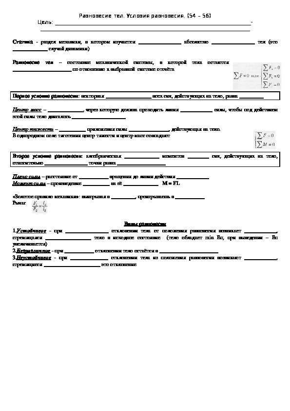 Условия равновесия тел картинки
