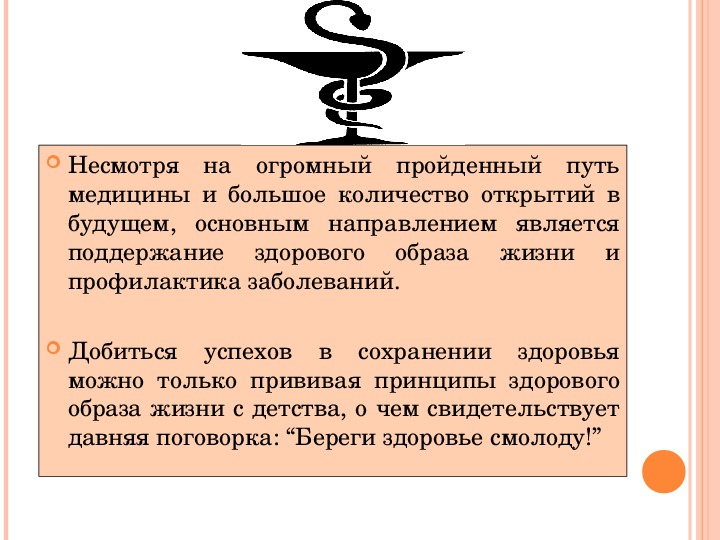 Доклад по теме История медицины 