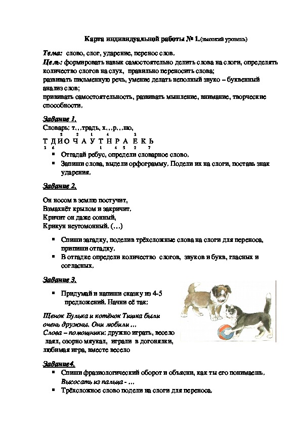 Разноуровневые карточки по русскому языку (2 класс)