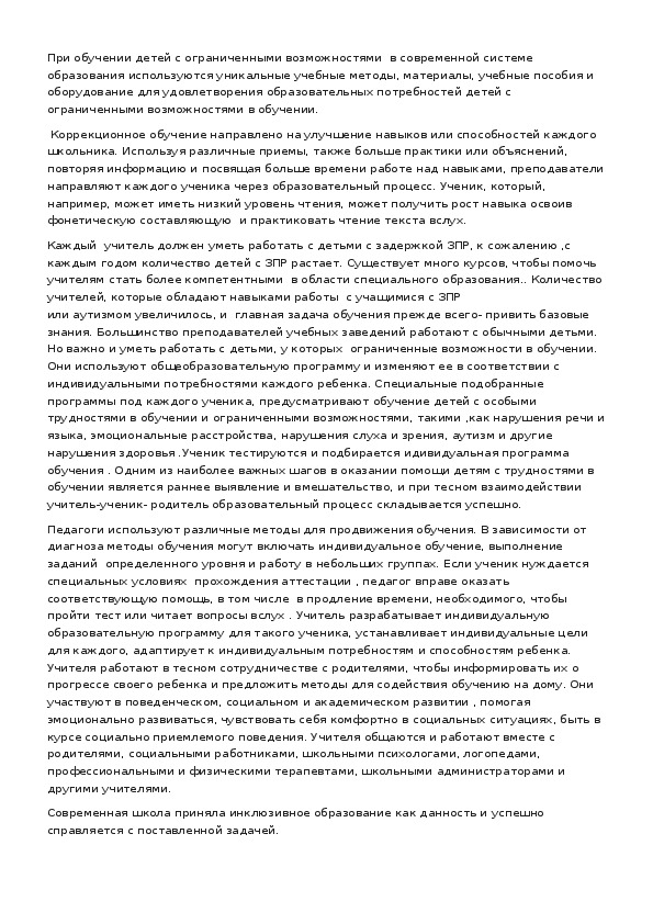 Обложка для материала Инклюзивное образование современной школе