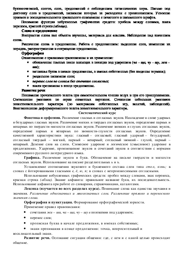 Рабочая программа по русскому  языку