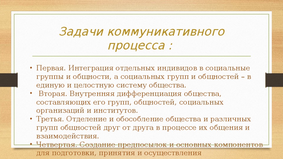 Пример коммуникативного текста