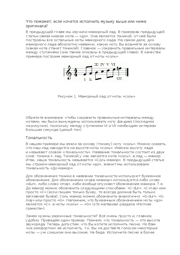 Обложка для материала Урок: Тональность. Мажорные тональности.