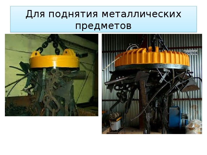 Электромагнит презентация 8 класс