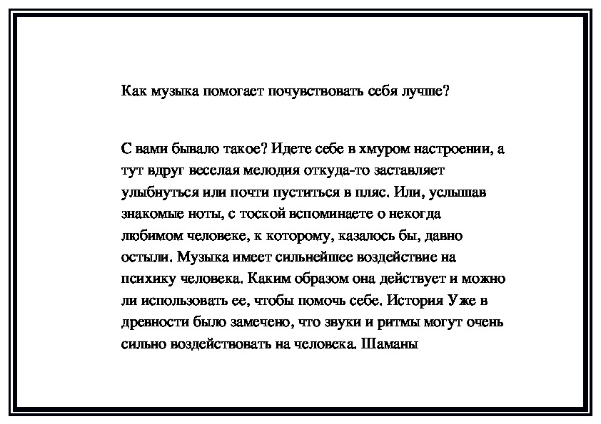 Обложка для материала Как музыка помогает почувствовать себя лучше?