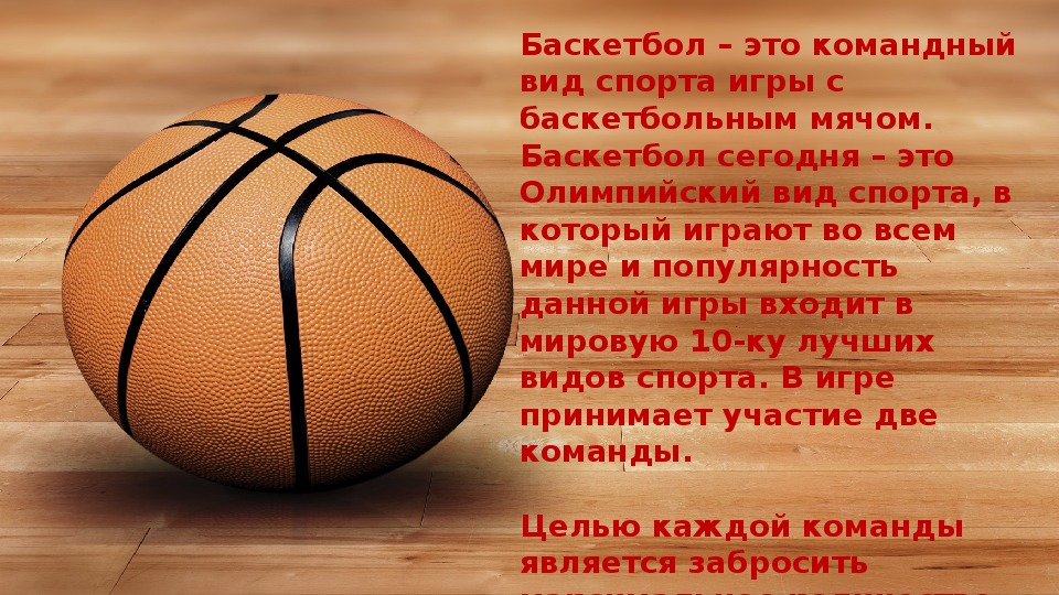 10 правил игры в баскетбол