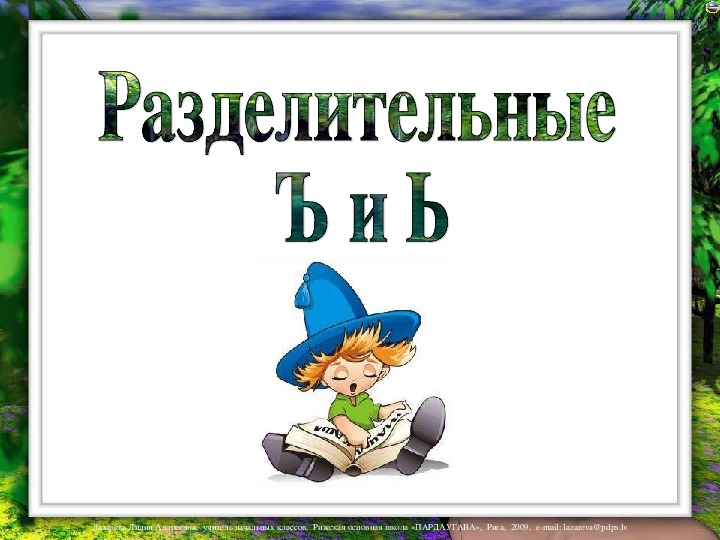 Технологическая карта урока разделительный мягкий знак 2 класс школа россии