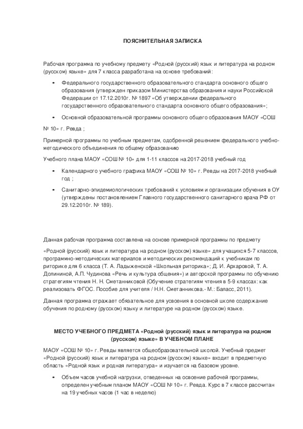 Обложка для материала Программа учебного предмета "Родной (русский) язык и литература на родном (русском) языке»