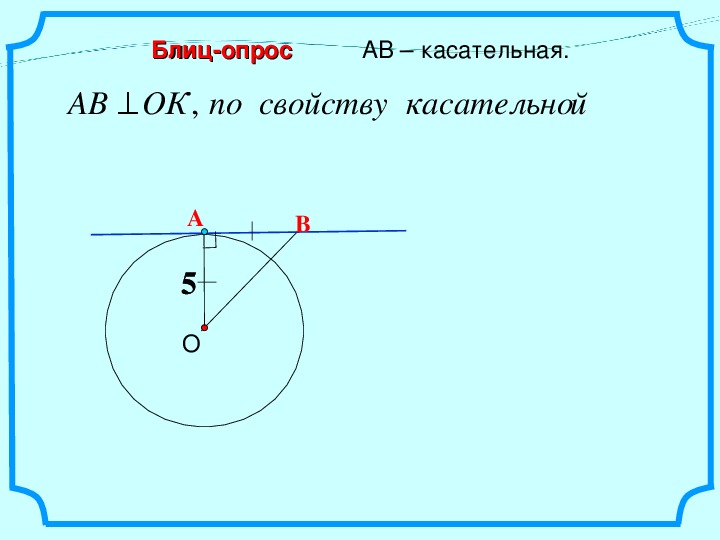 Окружность и круг 7 класс геометрия презентация