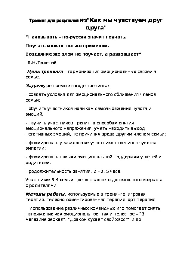Обложка для материала Тренинг для родителей - "Как мы чувствуем друг друга"