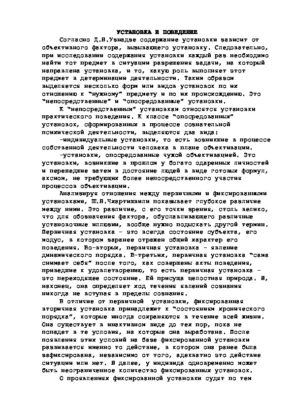 Обложка для материала УСТАНОВКА И ПОВЕДЕНИЕ