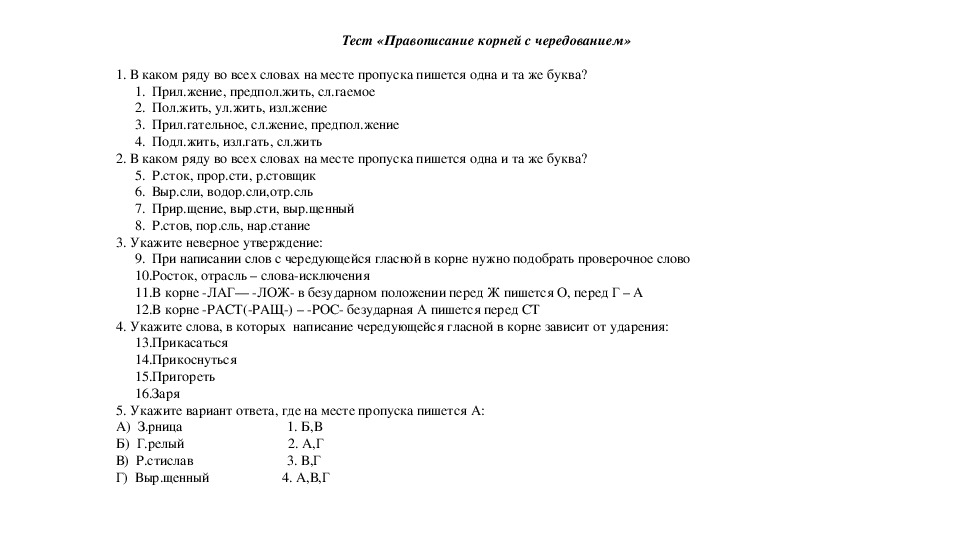 Тест по русскому разумовская