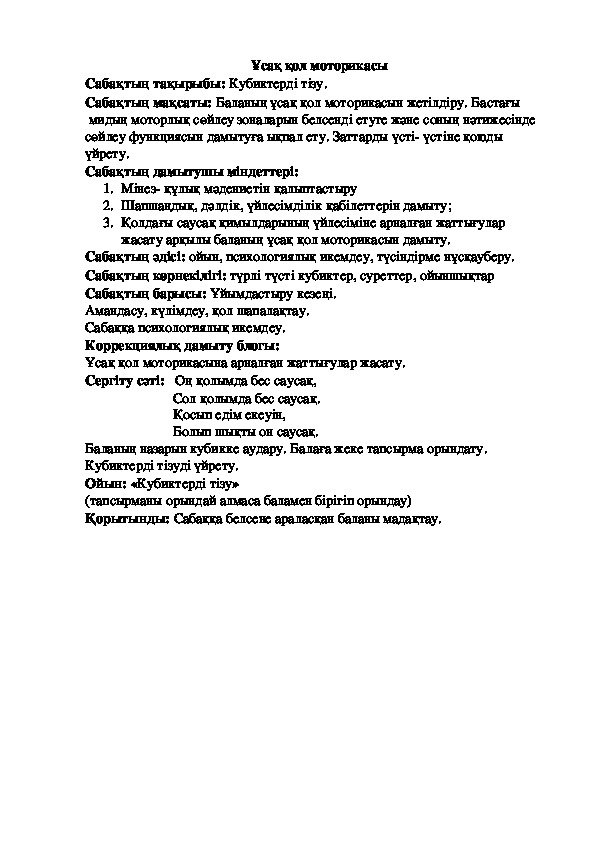 Обложка для материала Кубиктерді тізу.