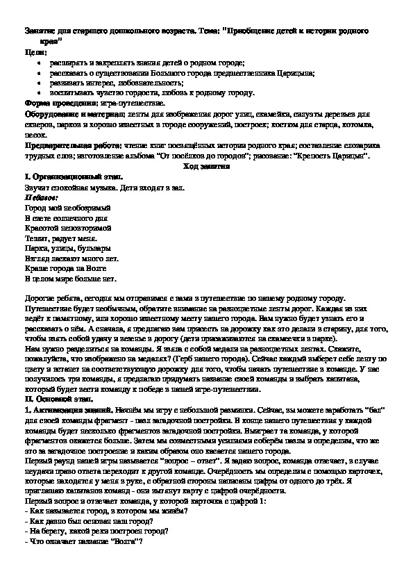 Обложка для материала "Приобщение детей к истории родного края"