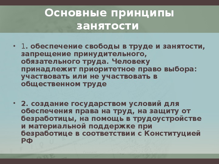 Суть занятости. Основные принципы концепции занятости населения. Понятие и сущность занятости населения. Социально-экономическая сущность занятости. Современные концепции занятости.