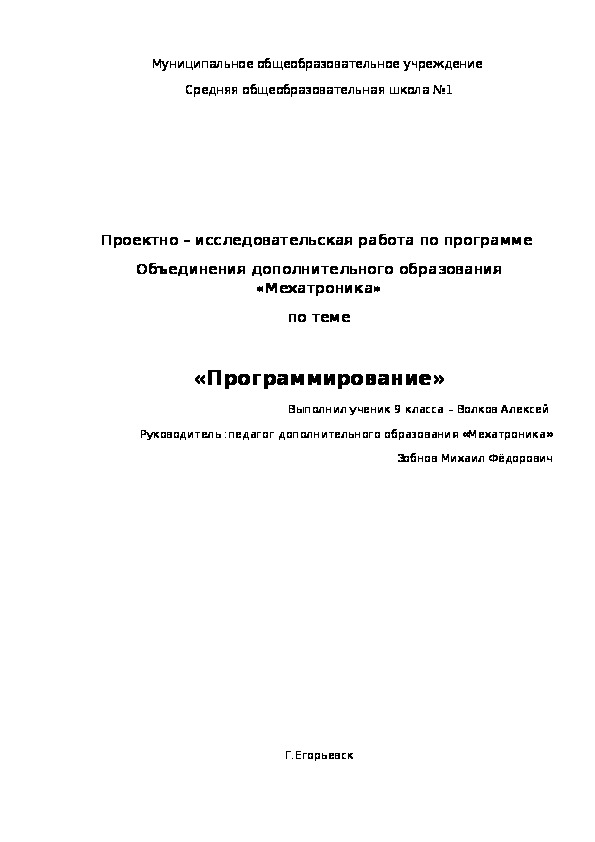 Проектно- исследовательская работа "Программирование"