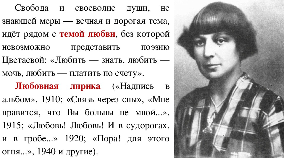 Поэтический мир цветаевой. Презентация по Цветаевой 11 класс. М Цветаева стихи.