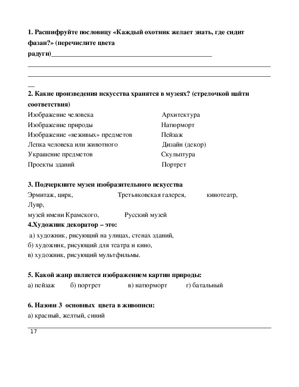 Контрольная работа по изо 1 класс