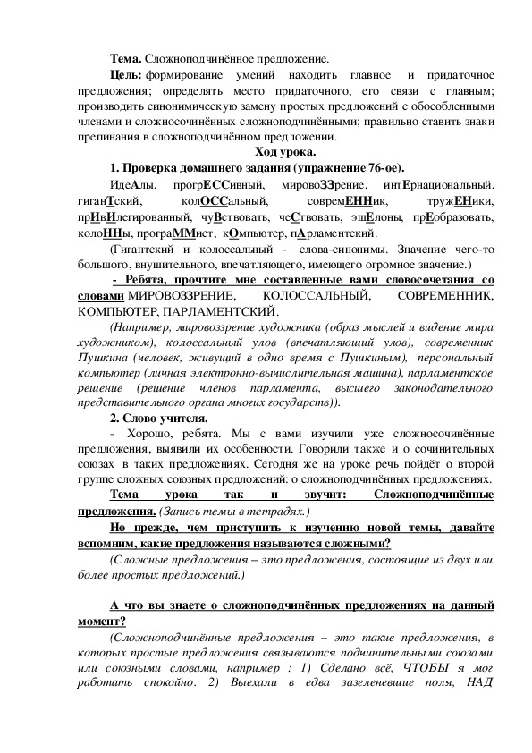 Обложка для материала Конспект урока русского языка в 9 классе "Понятие о СПП"
