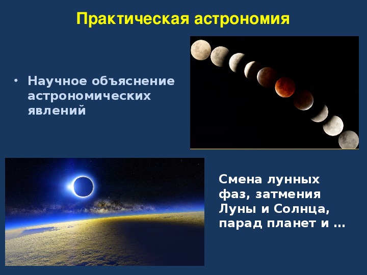 Астрономия 11 класс презентации - 89 фото