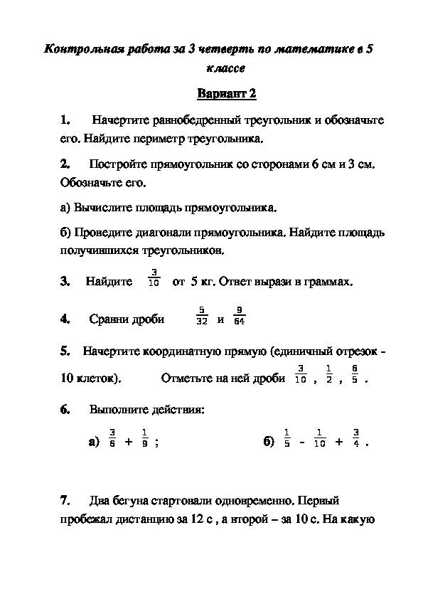 Контрольная за третью четверть. Контрольная по математике за 3 четверть. Проверочные работы за 3 класс по математике. Контрольная работа по 5 класс 2 четверть. Контрольная работа по математике 5 класс за 2 четверть.