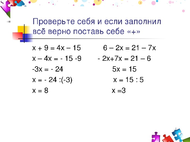 Решить пример с объяснением 5 класс. Решение уравнений 6 класс примеры. Как решаются уравнения 6 класс. Как решать уравнения 6 класс по математике. Математика 6 класс уравнения как решать.