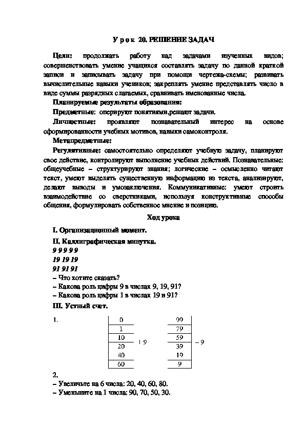 Обложка для материала Конспект урока по теме: РЕШЕНИЕ ЗАДАЧ