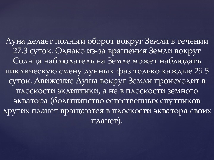 Система земля луна презентация 11 класс физика